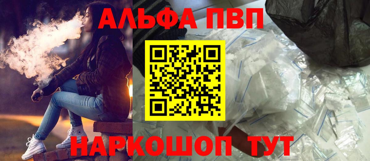 Бийск  Alpha-PVP VHQ  Alpha PVP мука  Вход с VPN 