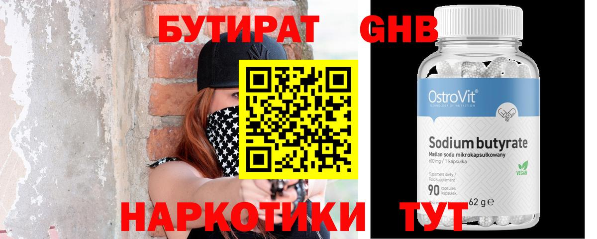 БУТИРАТ оксана Бийск