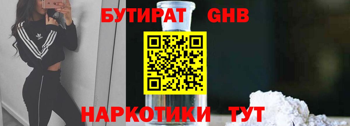Бийск  БУТИРАТ GHB  Вход с VPN 
