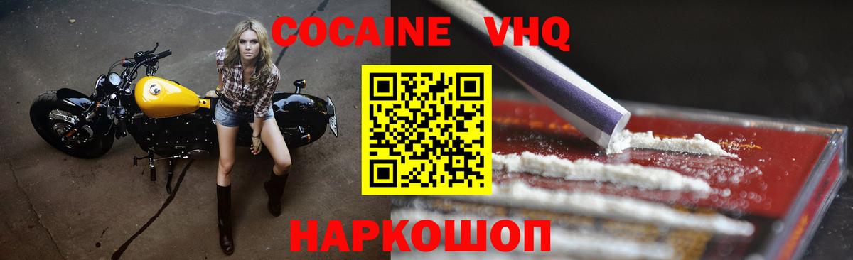 что такое   COCAIN VHQ  Вход с VPN  Бийск 