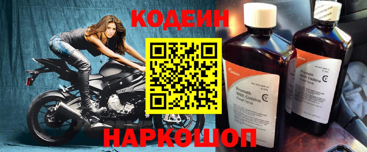 Кодеиновый сироп Lean напиток Lean (лин) Бийск