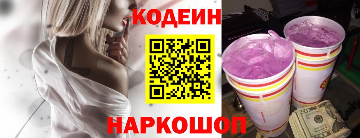Бийск  Кодеиновый сироп Lean напиток Lean (лин)  Codein напиток Lean (лин)  Вход с VPN 