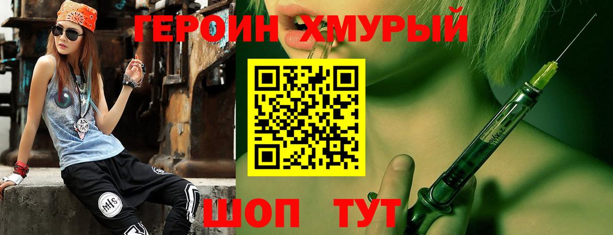 ГЕРОИН VHQ Бийск