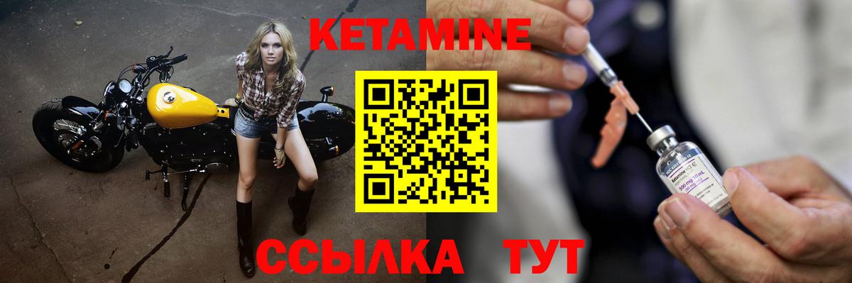 Кетамин ketamine Бийск