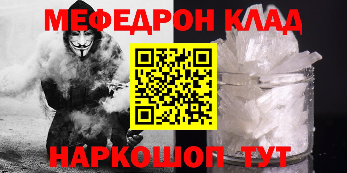 МЕФ кристаллы  Меф VHQ  Бийск  Мефедрон  Вход с VPN 