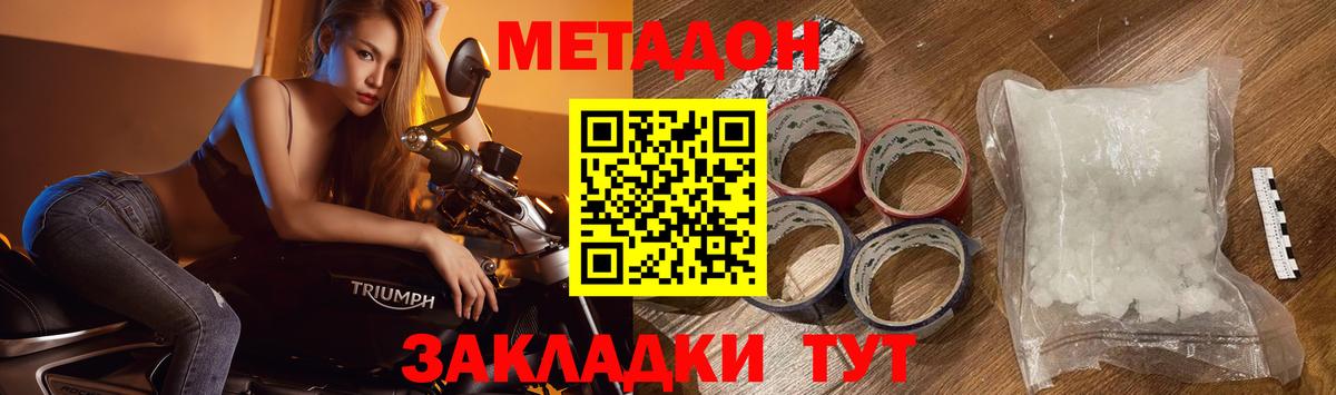 МЕТАДОН белоснежный Бийск