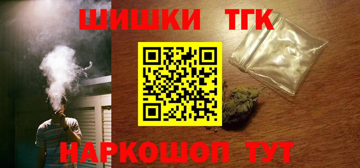 Каннабис THC 21% Бийск